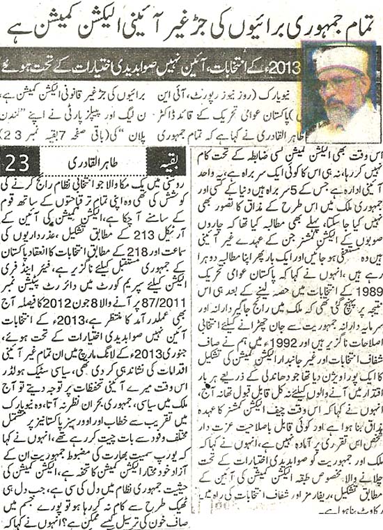 Minhaj-ul-Quran  Print Media CoverageDaily Pakistan(Shami) Back Page